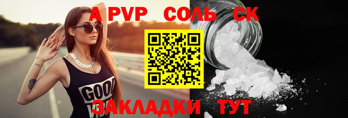 А ПВП VHQ Саров