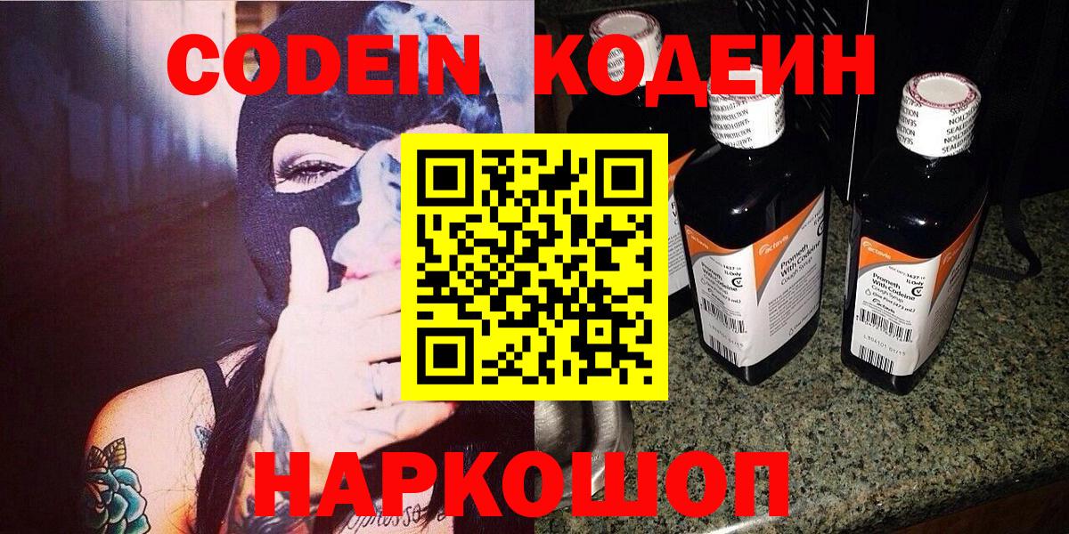 Codein Purple Drank  Вход с VPN  Саров 