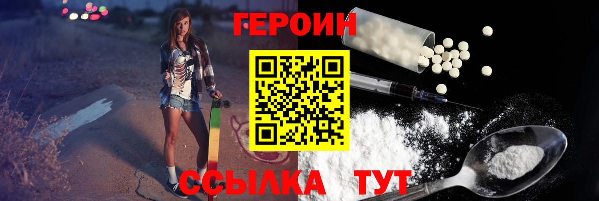 Героин хмурый  Героин  Саров  Вход с VPN 