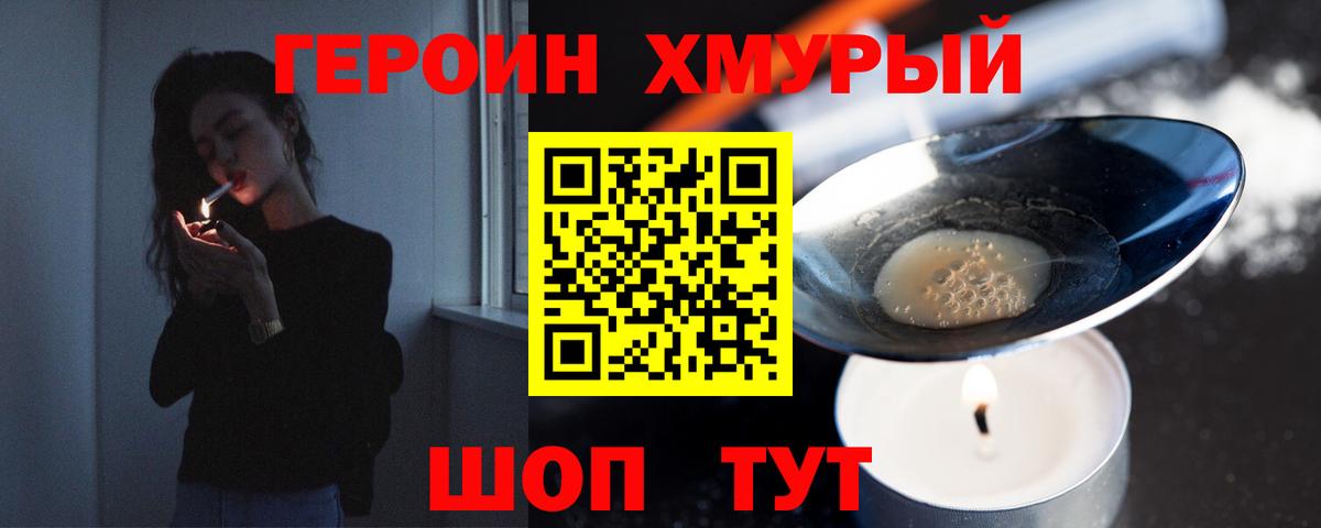 ГЕРОИН Heroin Саров