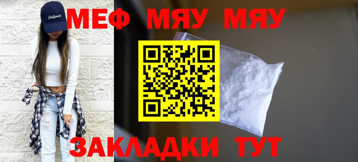 МЕФ мяу мяу  МЯУ-МЯУ VHQ  Саров  Мефедрон  Вход с VPN 