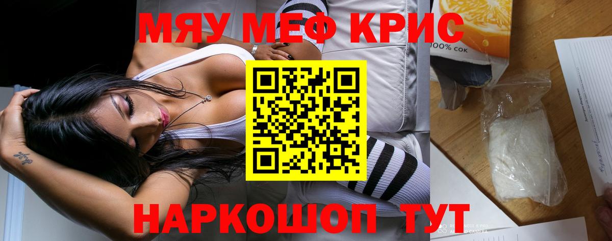 Меф кристаллы Саров