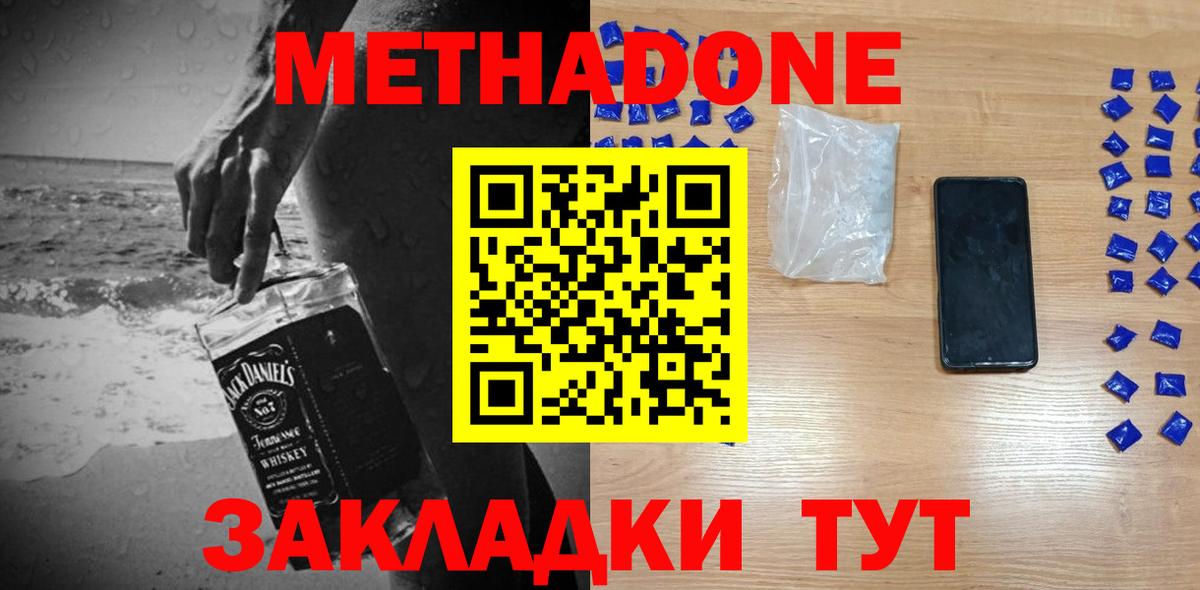 Саров  МЕТАДОН VHQ  МЕТАДОН мёд  Вход с VPN 