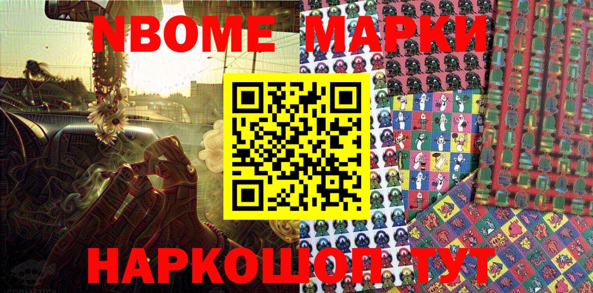 Наркотические марки 1,8мг Саров